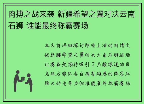 肉搏之战来袭 新疆希望之翼对决云南石狮 谁能最终称霸赛场