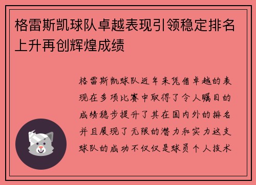 格雷斯凯球队卓越表现引领稳定排名上升再创辉煌成绩