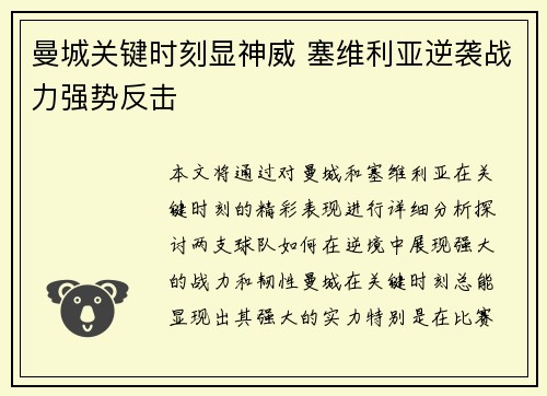 曼城关键时刻显神威 塞维利亚逆袭战力强势反击