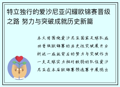 特立独行的爱沙尼亚闪耀欧锦赛晋级之路 努力与突破成就历史新篇