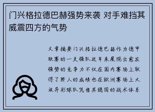 门兴格拉德巴赫强势来袭 对手难挡其威震四方的气势