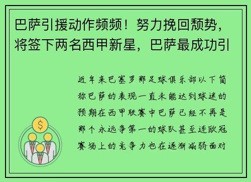 巴萨引援动作频频！努力挽回颓势，将签下两名西甲新星，巴萨最成功引援