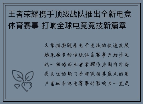 王者荣耀携手顶级战队推出全新电竞体育赛事 打响全球电竞竞技新篇章