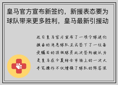 皇马官方宣布新签约，新援表态要为球队带来更多胜利，皇马最新引援动态