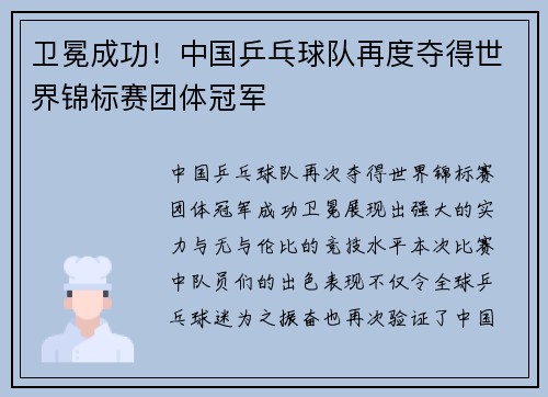 卫冕成功！中国乒乓球队再度夺得世界锦标赛团体冠军