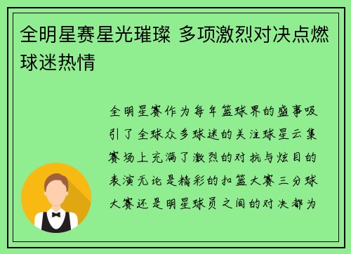 全明星赛星光璀璨 多项激烈对决点燃球迷热情