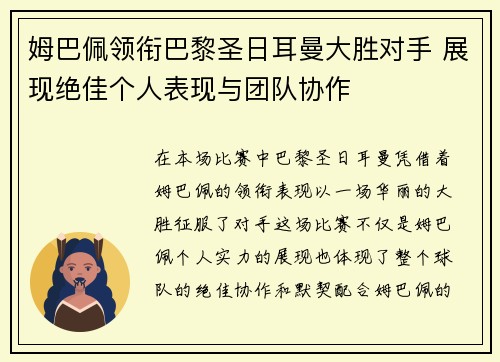 姆巴佩领衔巴黎圣日耳曼大胜对手 展现绝佳个人表现与团队协作
