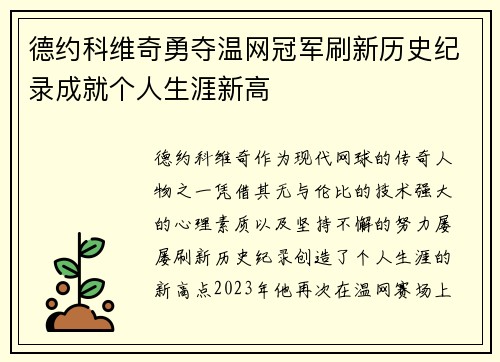德约科维奇勇夺温网冠军刷新历史纪录成就个人生涯新高