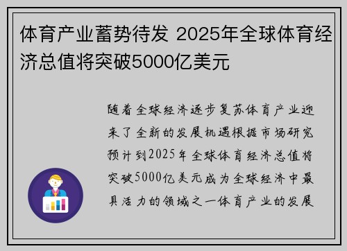 体育产业蓄势待发 2025年全球体育经济总值将突破5000亿美元